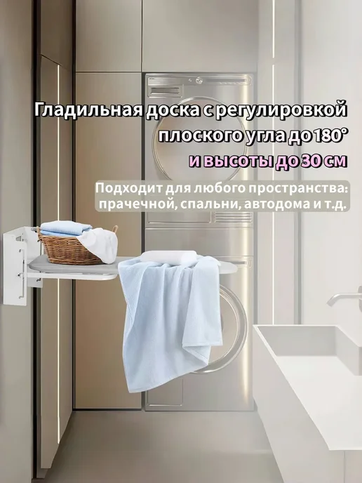 Настенная гладильная доска регулируемая по высоте и углу, белый, фото 8