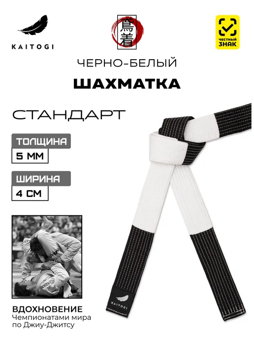 KAITOGI Пояс для соревнований "Стандарт" желто-зеленая шахматка, черный