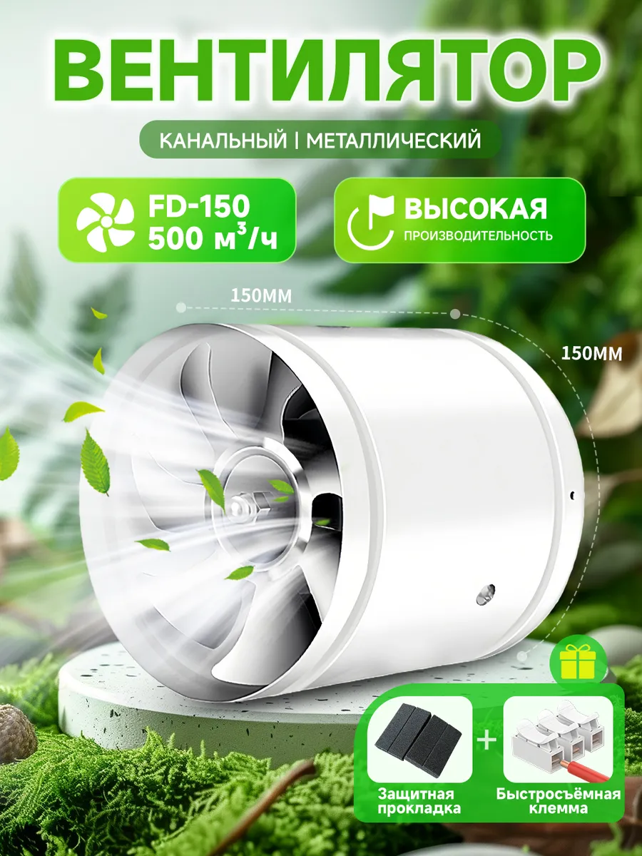 Вентилятор канальный 150мм (±5mm) 500м3 ч металлический
