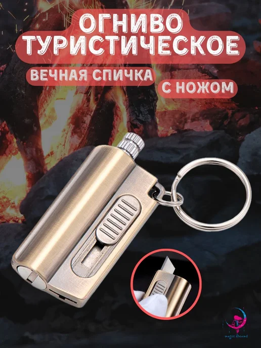 Вечная спичка с ножом, бронза З с, вариант