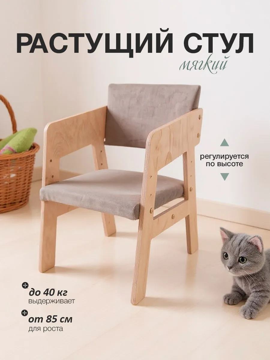 Растущий стульчик деревянный мягкий