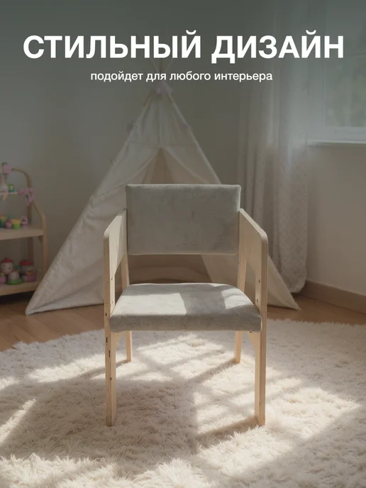 Di toys Растущий стульчик деревянный мягкий, бежевый, фото 7