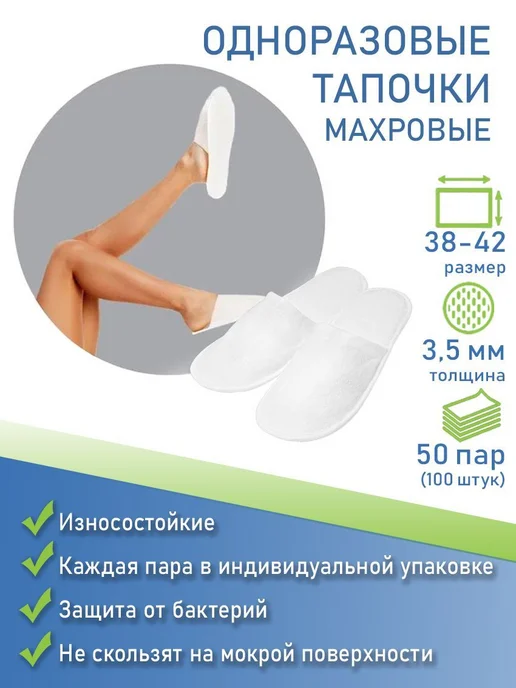 Тапочки для солярия белый 50 пар, белый