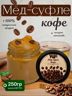 golden taste мед-суфле со вкусом кофе без сахара 250гр