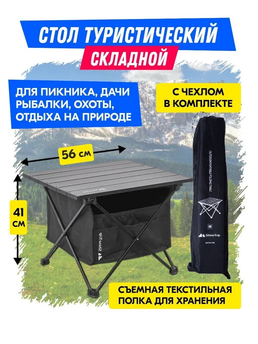 Стол туристический складной Чёрный G177 складной стол, черный