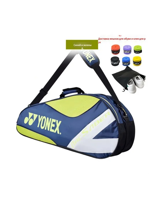 Чехол для бадминтонных ракеток YONEX зеленый ZEL, зеленый
