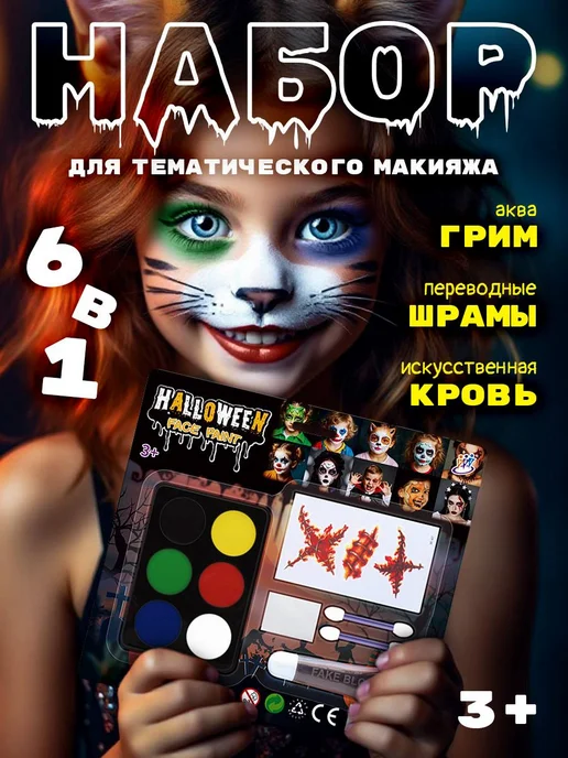 MishUlya Искусственная кровь грим для лица, белый