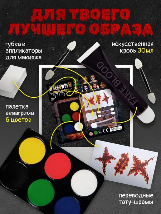 MishUlya Искусственная кровь грим для лица, белый, фото 2