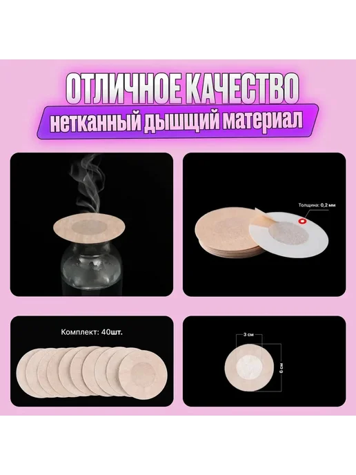 Стикини на соски одноразовые 100 шт 6 см, 100 шт, фото 2