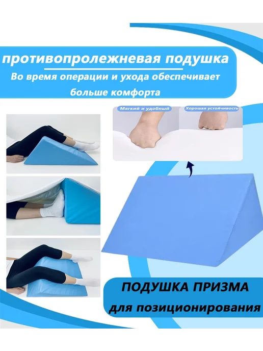 Противопролежневая подушка-призма Синий, Белый, синий, фото 2