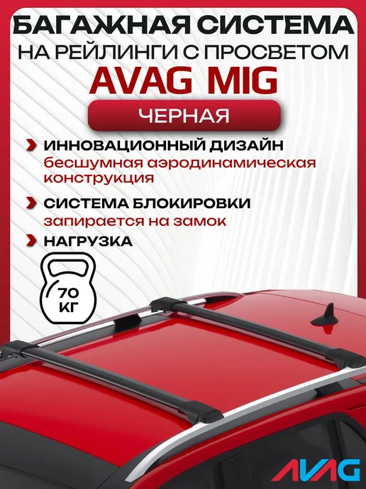 AVAG Skoda Kodiaq Багажная система MIG 54B черная, черный
