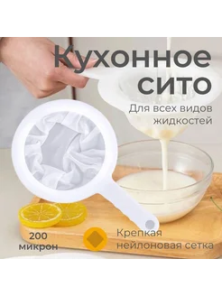 Сито Romanky 14 см 1 предм белое пластик нейлон сито
