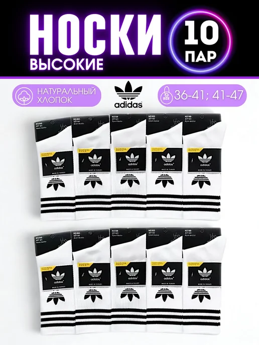 adidas Носки спортивные 10 пар, белый