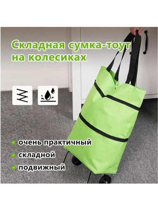 Сумка-тележка Зеленый СТ, зеленый