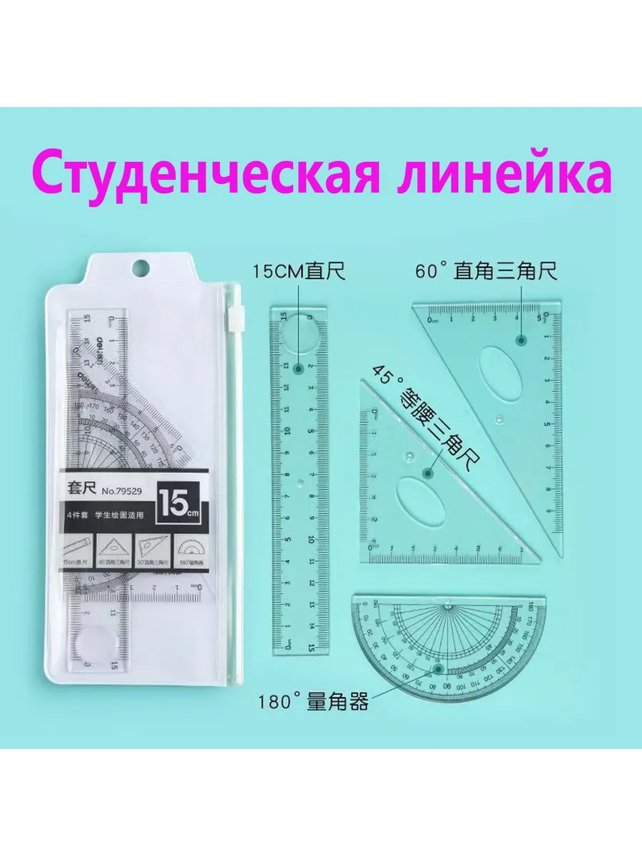 Линейка 15 см, 4 шт., пластик, прозрачная: ЛН15