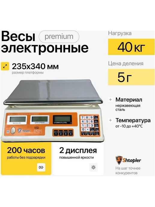 Весы торговые настольные 40 кг электронные с батареей, 40 кг, фото 5