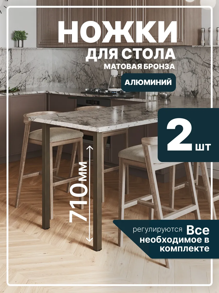 Ножки для стола металлические бронзовые 71 см Опоры 2 шт