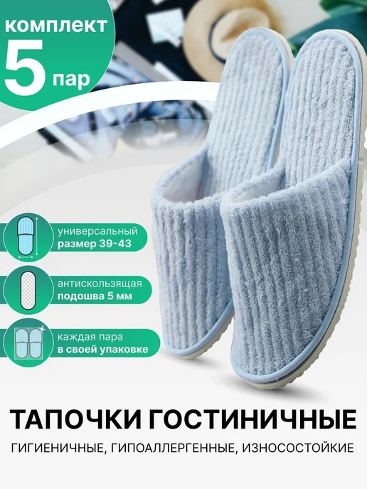 Тапочки для солярия Голубой 5 шт, 5 шт, фото 2