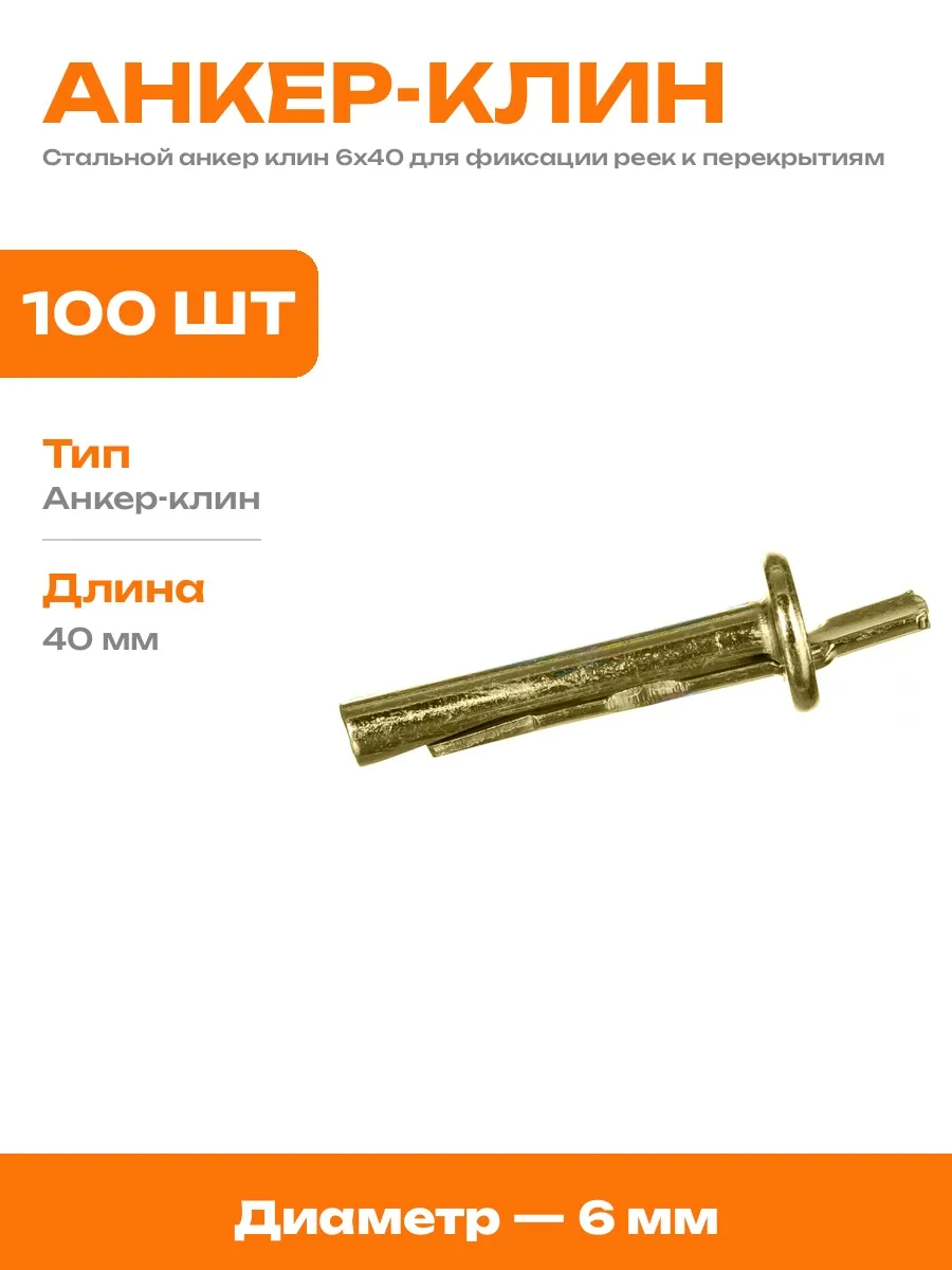 Анкерный крепеж для потолка 6х40 мм стальной оцинкованный