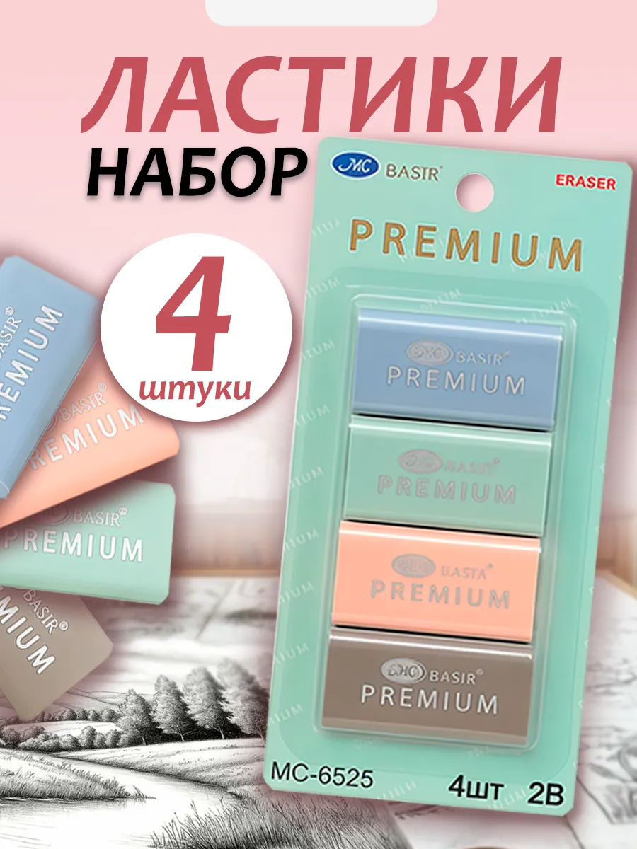 Ластики стерки набор Premium 4 штуки