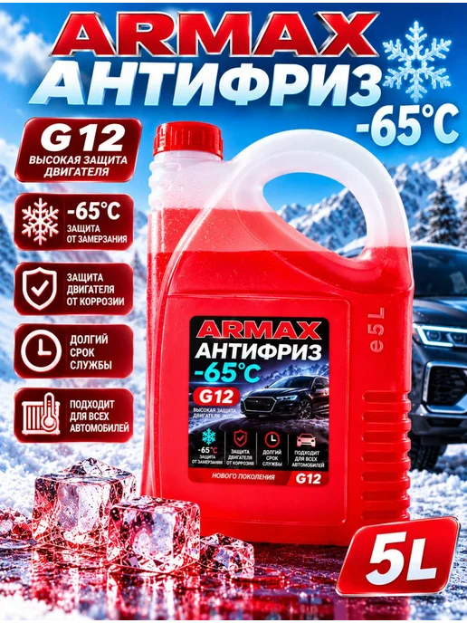 Антифриз G_12, оранжевый, фото 2