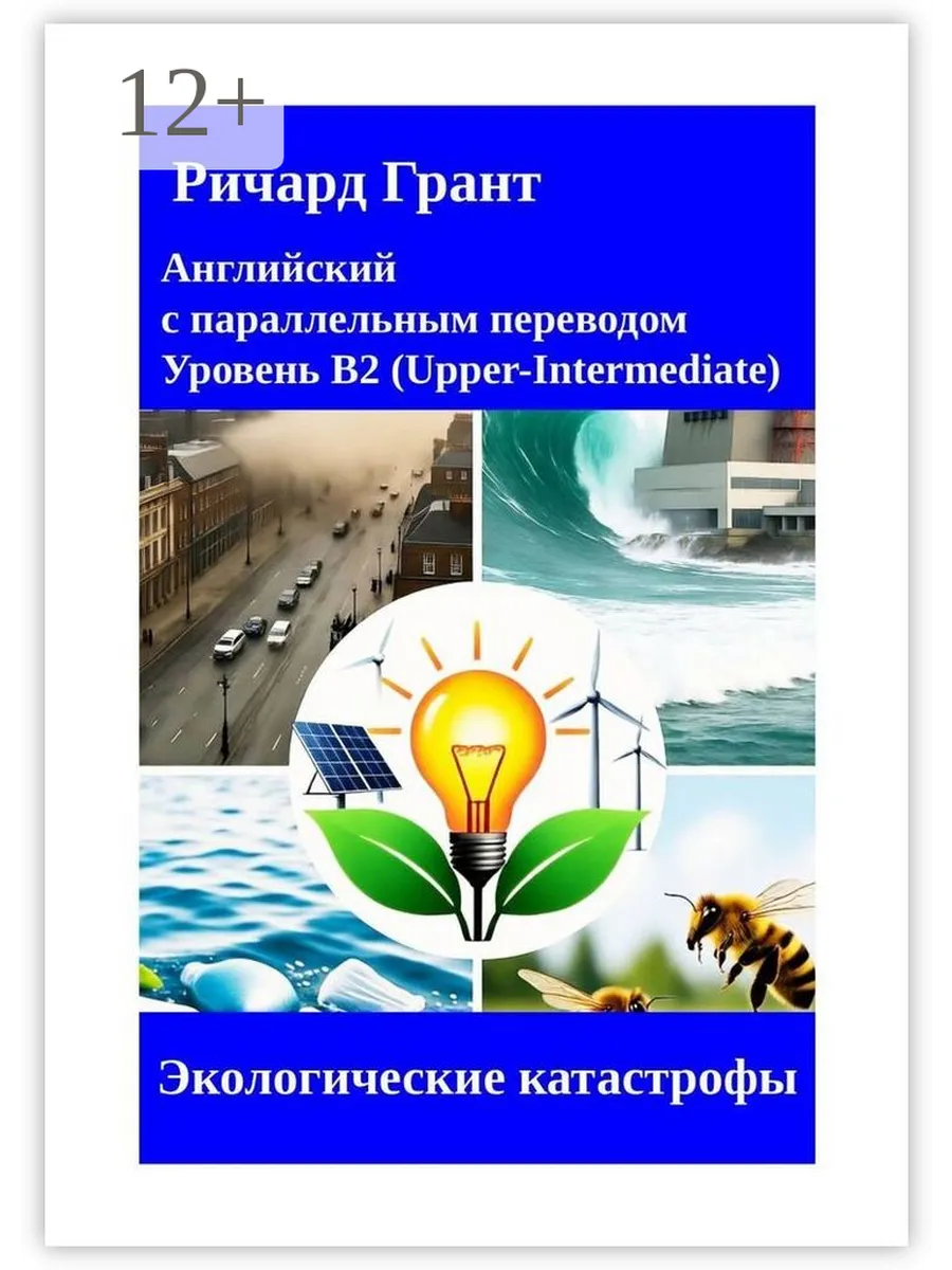 Экологические катастрофы