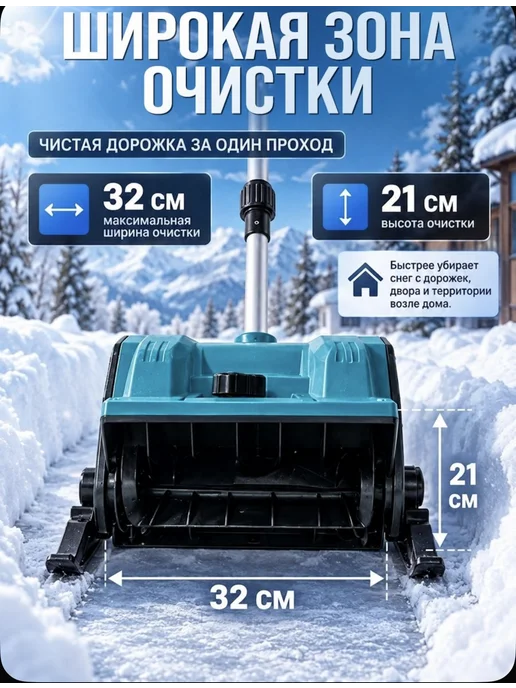 Снегоуборщик аккумуляторная снеговая лопата на лыжах, вариант, фото 3