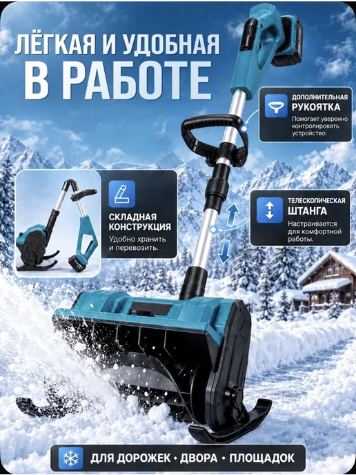 Снегоуборщик аккумуляторная снеговая лопата на лыжах, вариант, фото 5