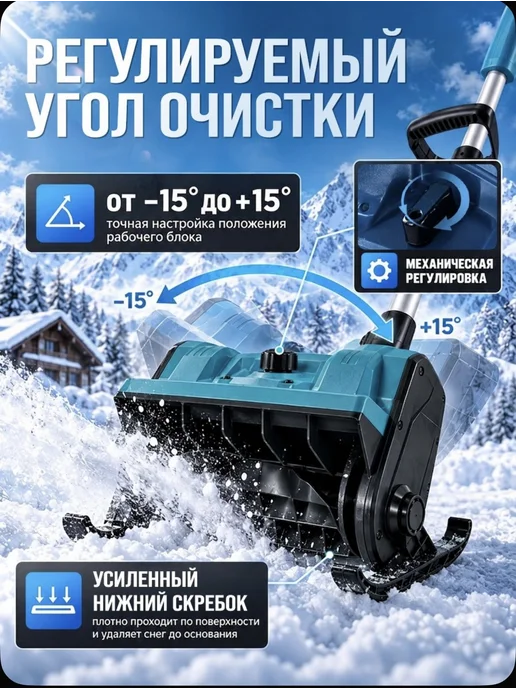 Снегоуборщик аккумуляторная снеговая лопата на лыжах, вариант, фото 6