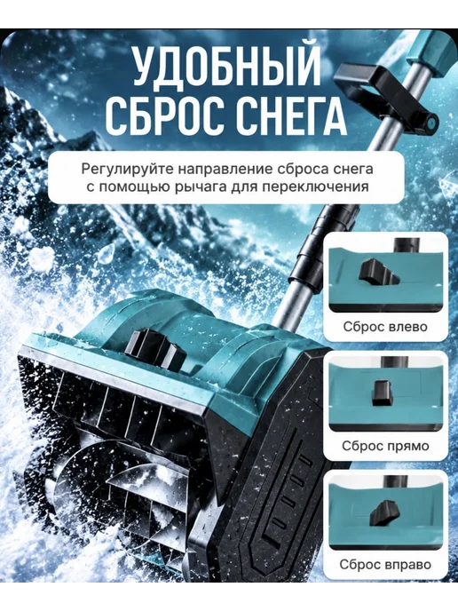 Снегоуборщик аккумуляторная снеговая лопата на лыжах, вариант, фото 7
