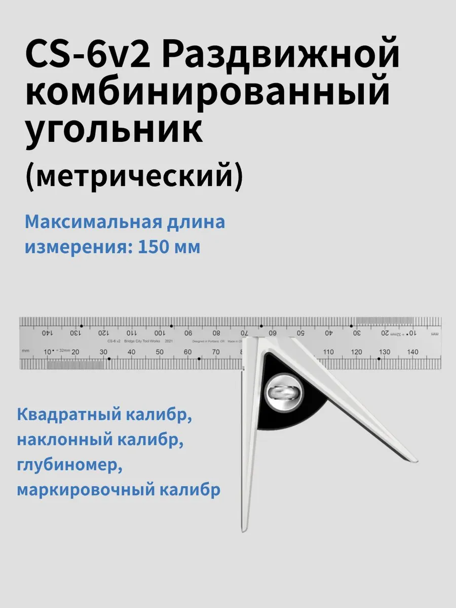 Линейка-угольник 150мм из нержавеющей стали: 150мм