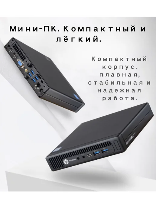 HP Мини-ПК Процессор Pentium G4400T DDR4 4 ГБ, SSD 128 ГБ, 4 ГБ, 128 ГБ, фото 7