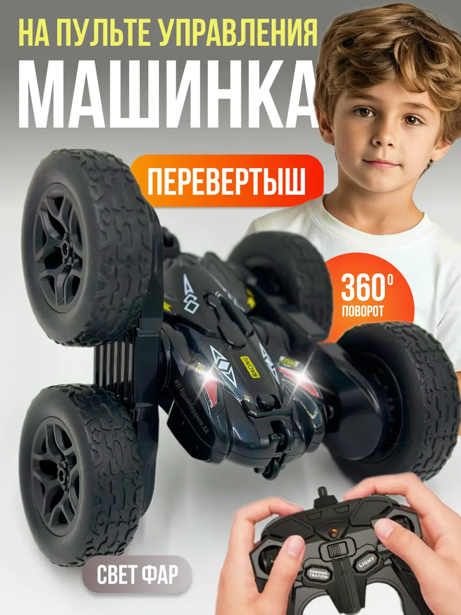 Машинка на пульте управления