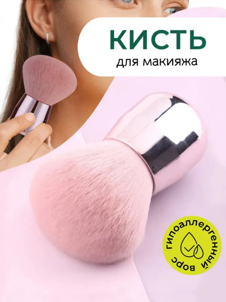 Кисть для макияжа профессиональная кабуки, кисточка для нане
