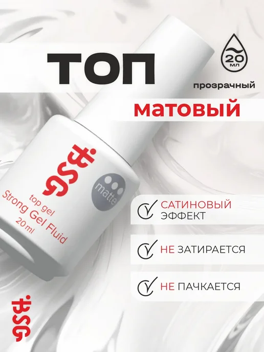 Матовый топ Strong Matte