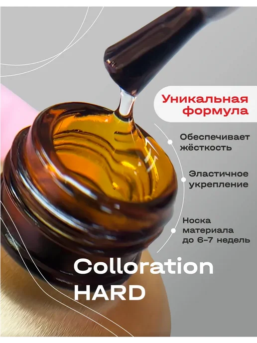 BSG База для ногтей цветная Colloration HARD 113, коричневый, фото 2