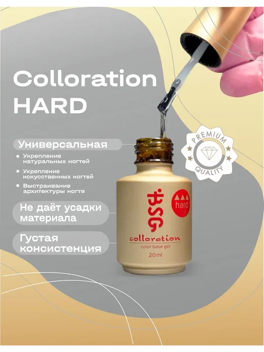 BSG База для ногтей цветная Colloration HARD 113, коричневый, фото 5