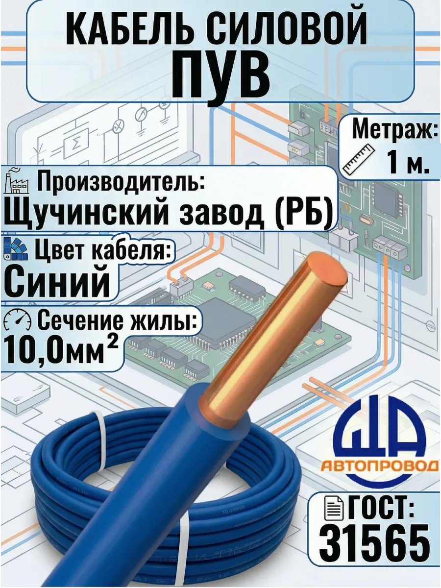 Провод электрический-ПуВ-1х10,0-1м
