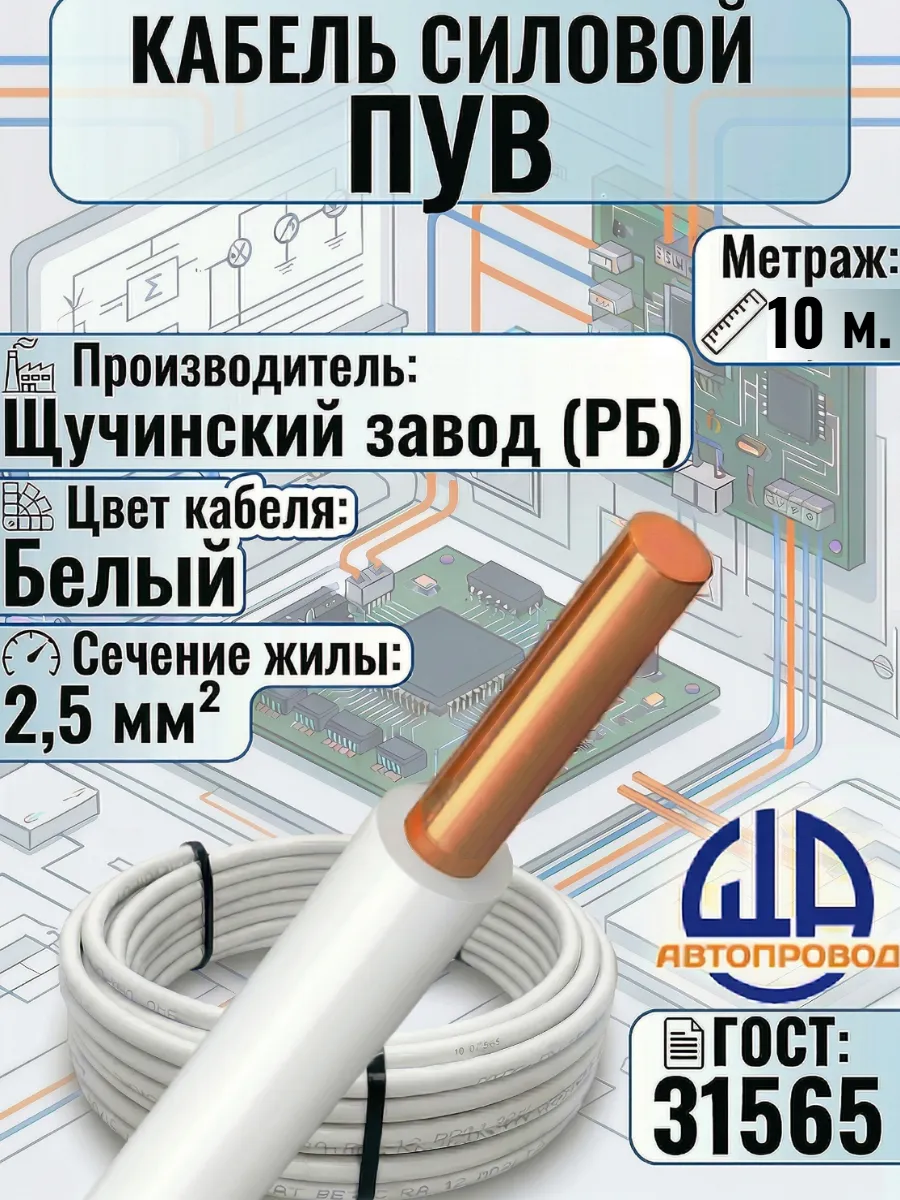 Провод электрический-ПуВ-1х2,5-10м.