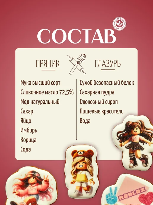 Сладкий Мир 59 Пряники на торт медово-имбирные Роблокс 5 штук, вариант, фото 4