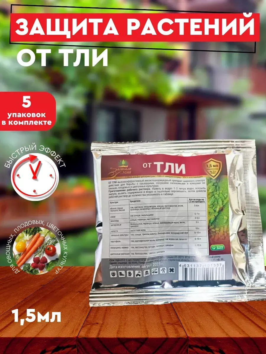 Защита растений от тли, 5шт