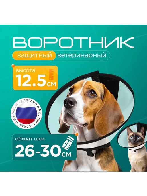 Ветеринарный воротник Защитный №3 13см, вариант