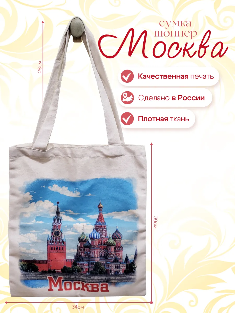 Сумка Шоппер Москва Кремль Собор Василия Блаженного Цветной