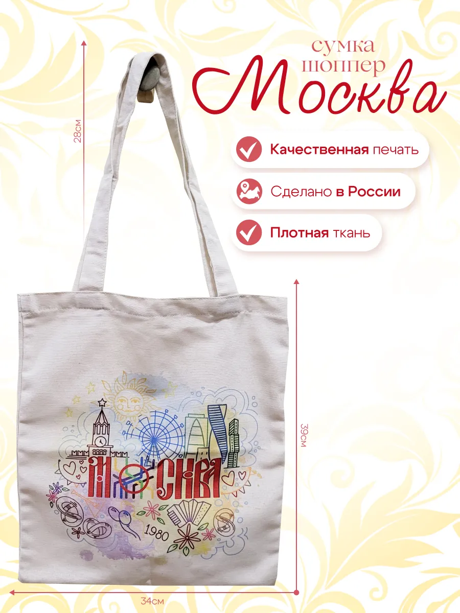 Сумка Шоппер Москва Рисунки