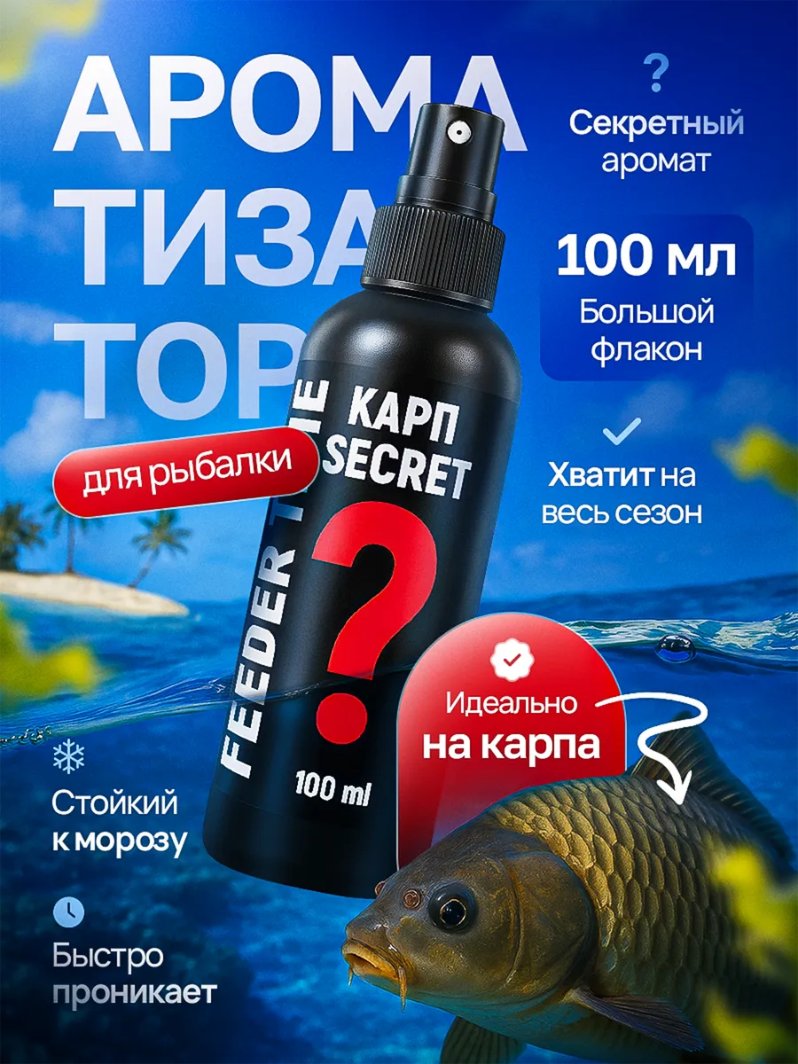 Ароматизатор для рыбалки на карпа аттрактанты дипы