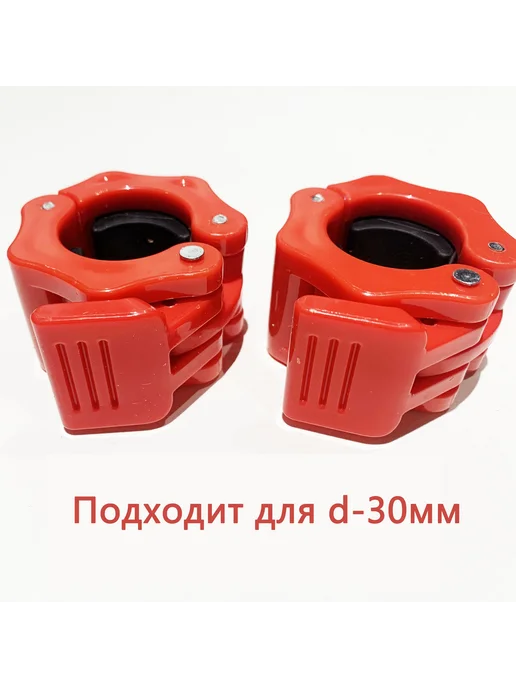 Замок для грифа красный Замок на штангу, красный