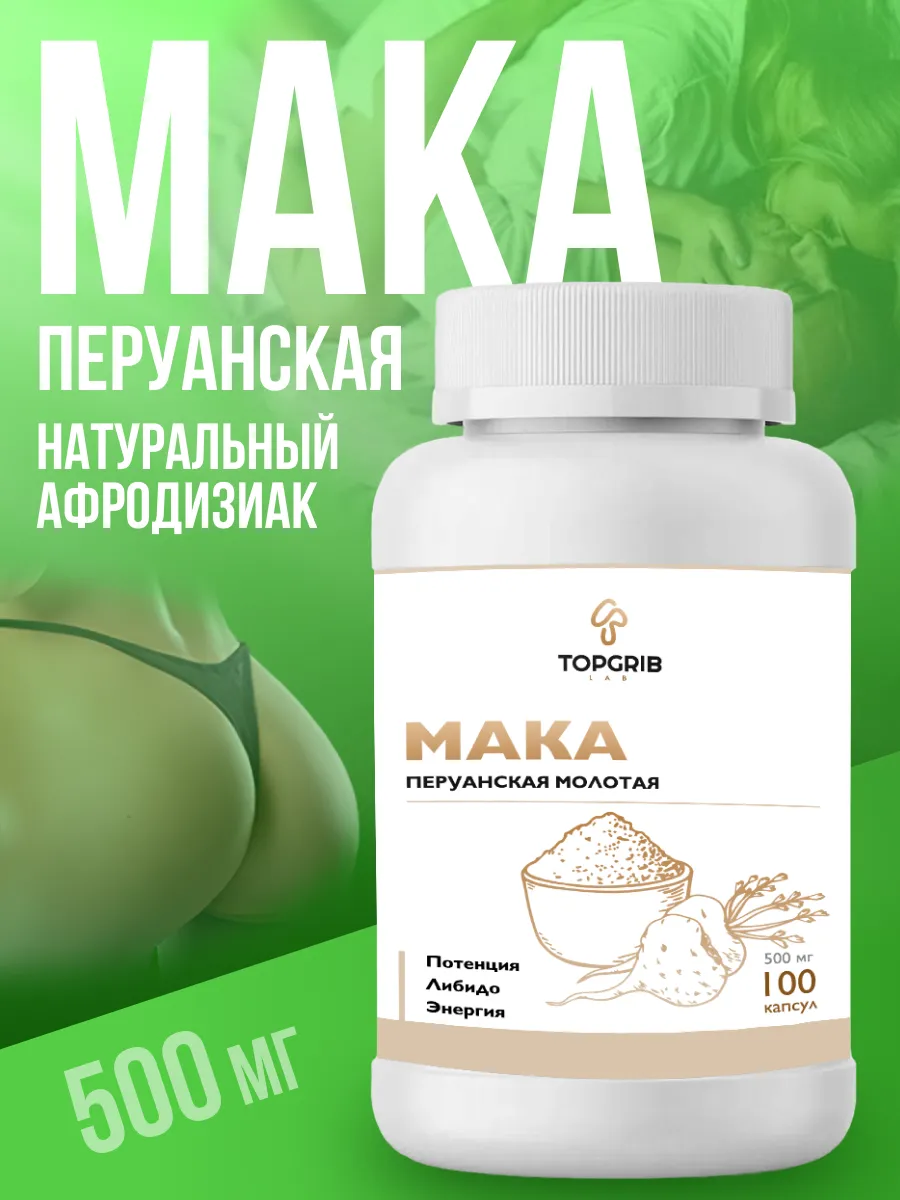 Мака перуанская для потенции афродизиак