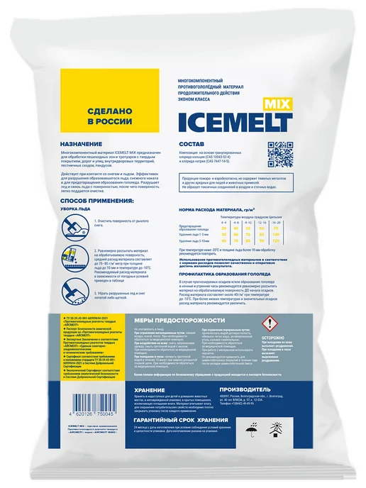 ICEMELT Противогололедный реагент MIX до -20, 25 кг, 25 кг, фото 2