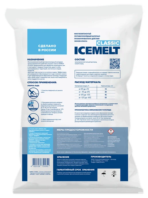 ICEMELT Противогололедный реагент CLASSIC до -15, 25 кг, 25 кг, фото 2
