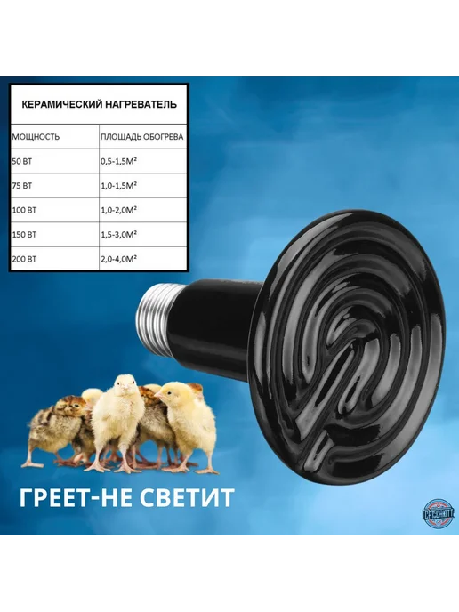 Лампа инфракрасная 200Вт Черный Лампа, 200 Вт, фото 2